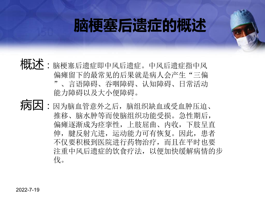 一例脑梗塞后遗症护理查房ppt医学课件.ppt_第3页