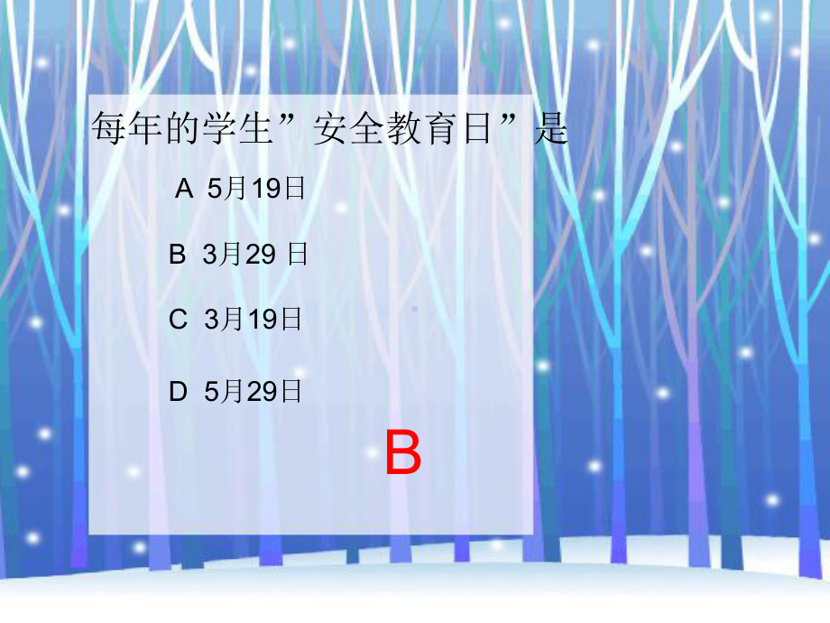 安全无小事学校3月安全教育主题班会课件.ppt_第2页