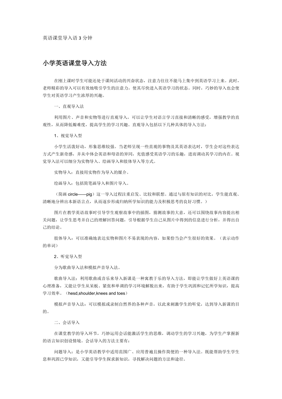 英语课堂导入语3分钟.doc_第1页