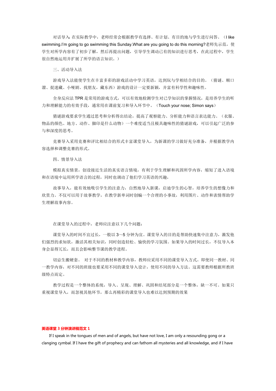 英语课堂导入语3分钟.doc_第2页