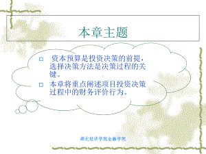 公司金融投资决策篇1课件.ppt