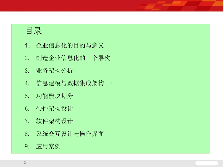 发动机制造质量追溯系统的架构设计及应用案例课件.pptx_第2页