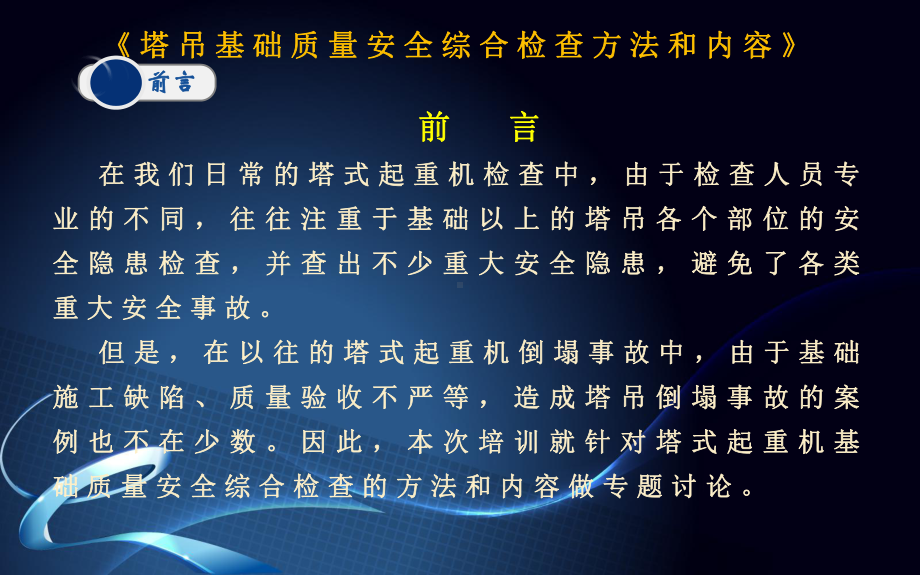 塔吊基础质量安全综合检查方法和内容ppt课件.pptx_第2页