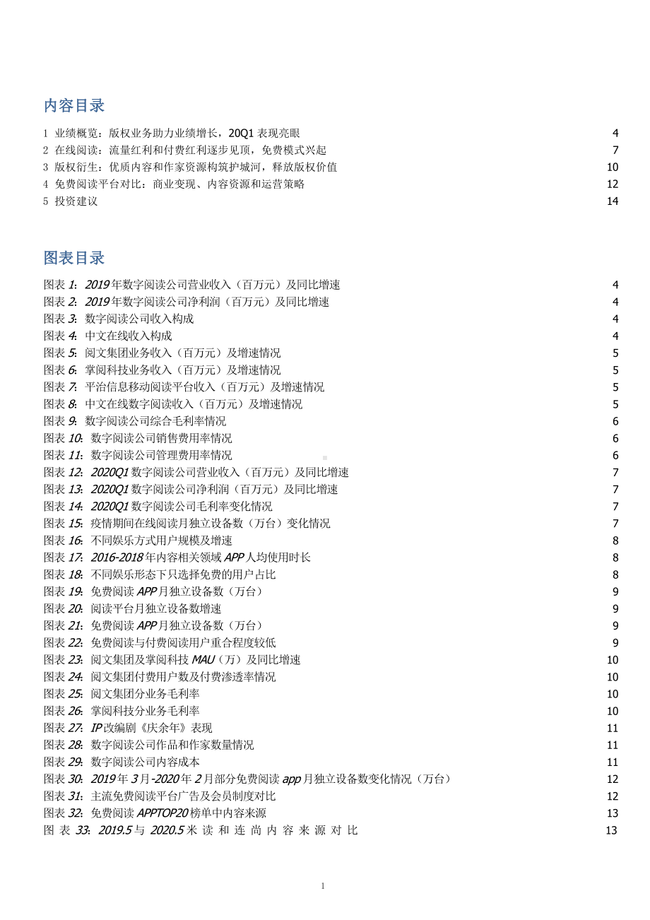 数字阅读行业发展趋势分析与市场情况课件.pptx_第1页