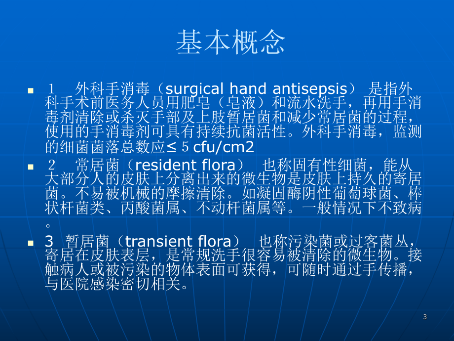 手术室无菌技术幻灯片课件.ppt_第3页