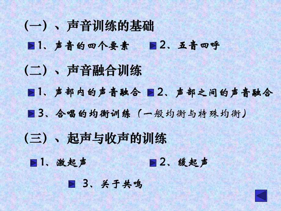 合唱训练与指挥PPT-共40页PPT课件.ppt_第3页