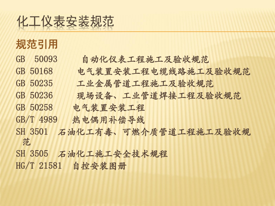 化工仪表与本质安全(课件.ppt_第3页