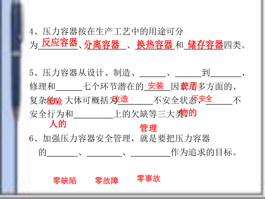 压力容器取证复习题(更改)课件.ppt_第3页