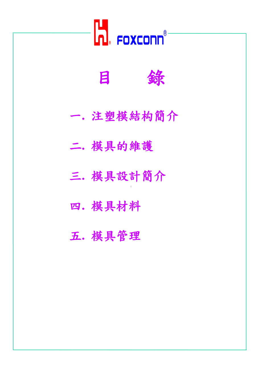 富士康模具手册课件.ppt_第3页