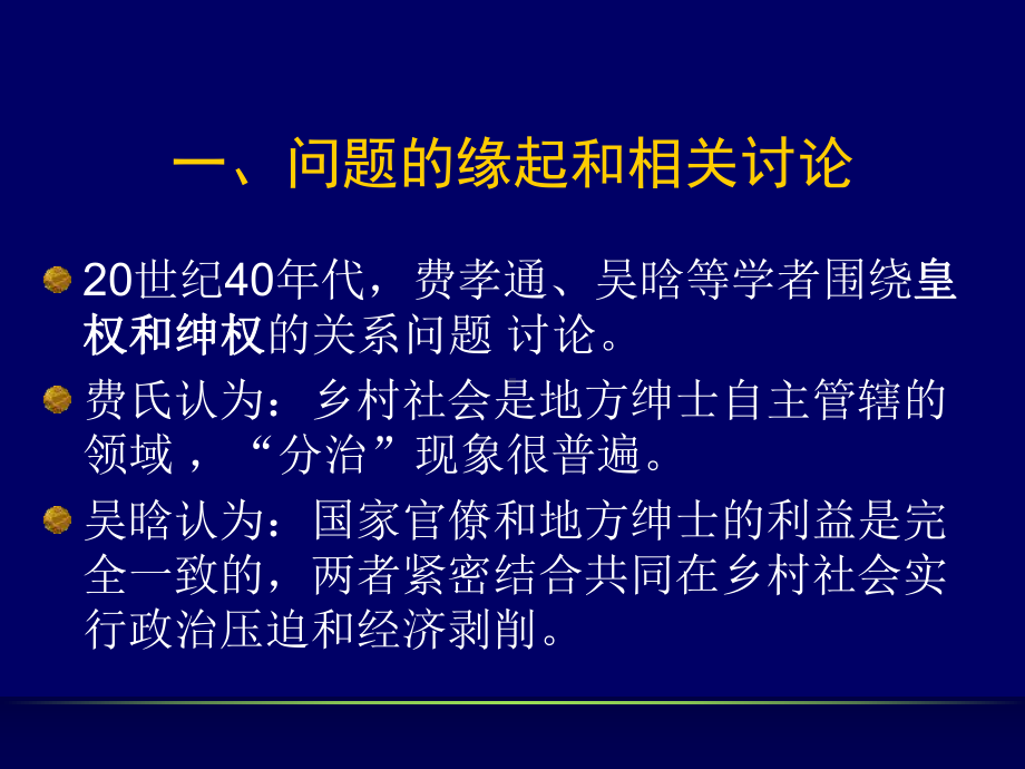 基层社会制度-基层社会制度精品36页课件.ppt_第2页