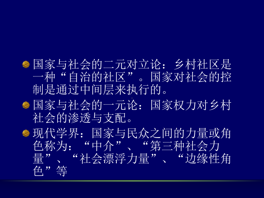 基层社会制度-基层社会制度精品36页课件.ppt_第3页