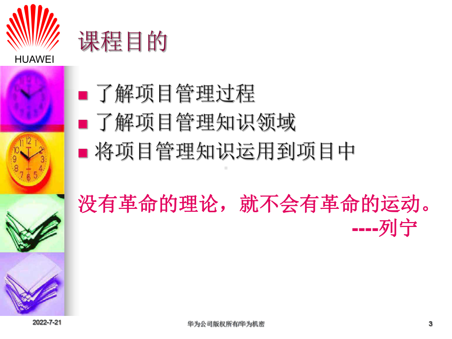 工程项目管理-华为课件.ppt_第3页