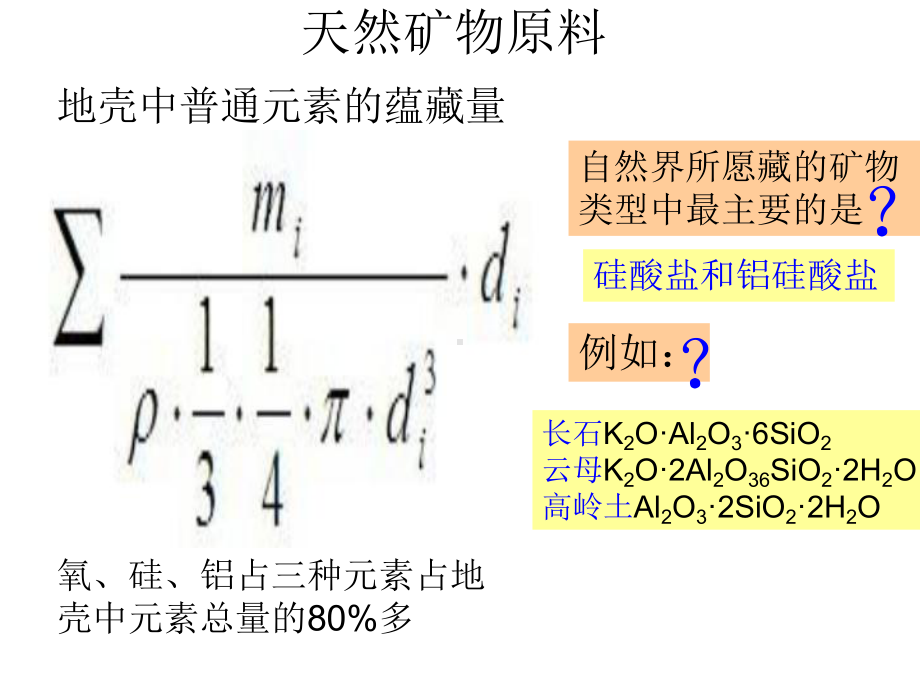 新编-第二章无机材料原-精品课件.ppt_第3页