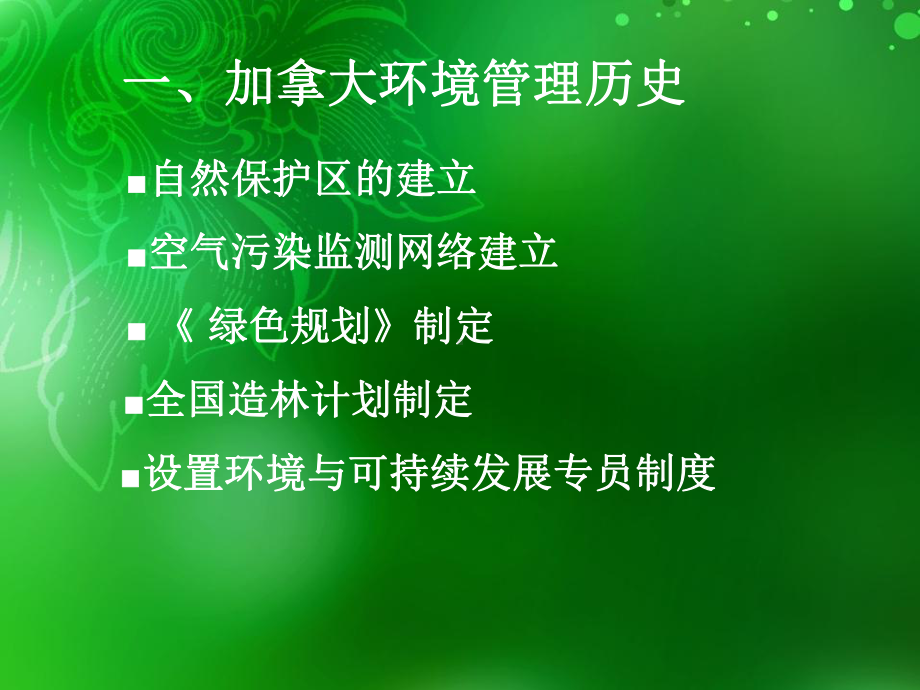 加拿大环境管理-PPT精品课件.ppt_第3页