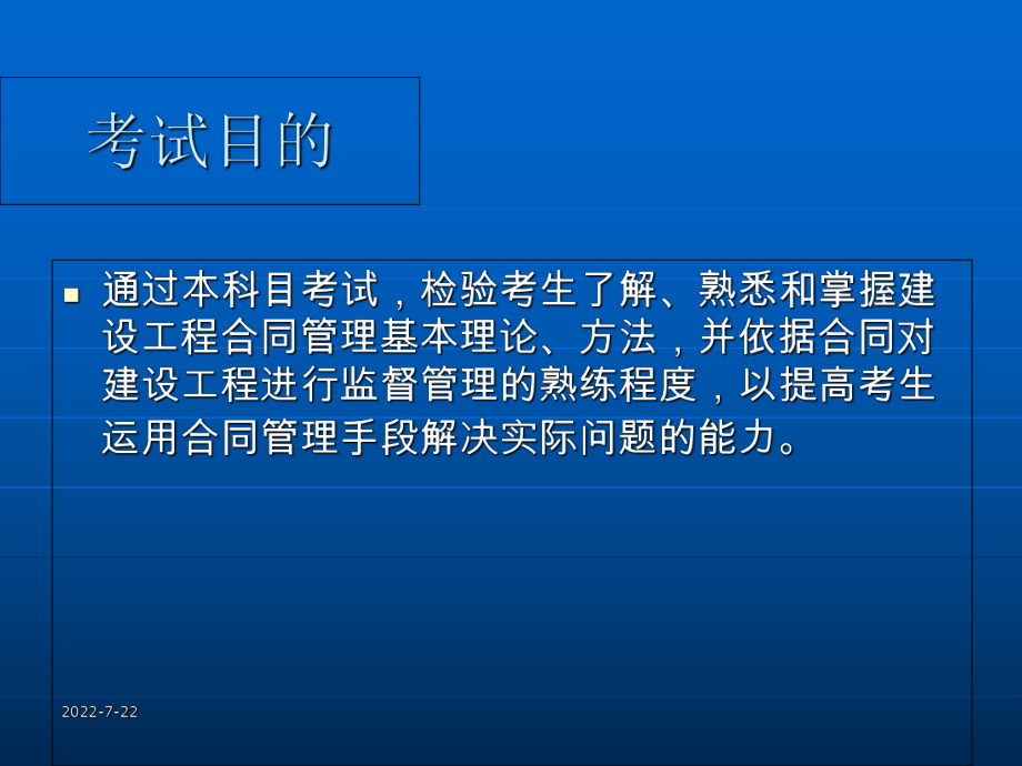 最新-建设工程合同管理00065-PPT课件.ppt_第3页