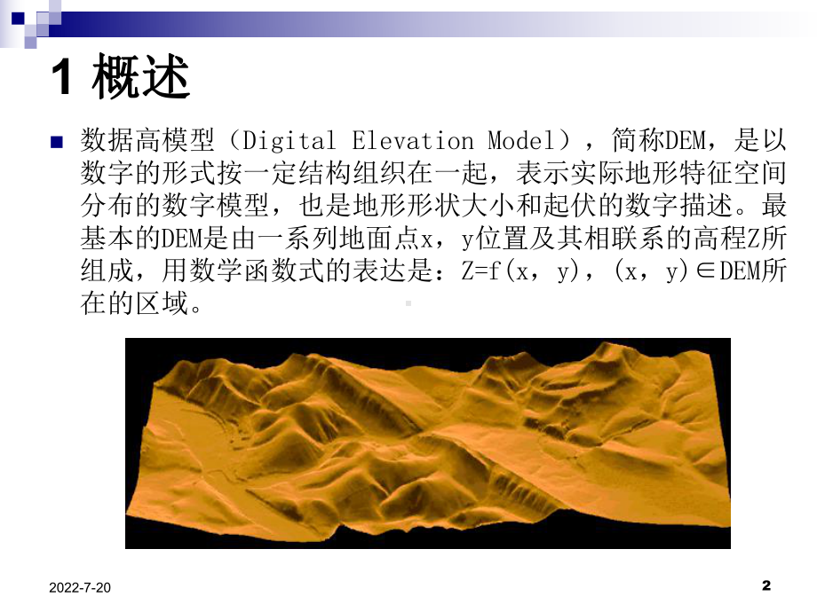 地理信息系统ppt课件第八章-数字高程模型.ppt_第2页