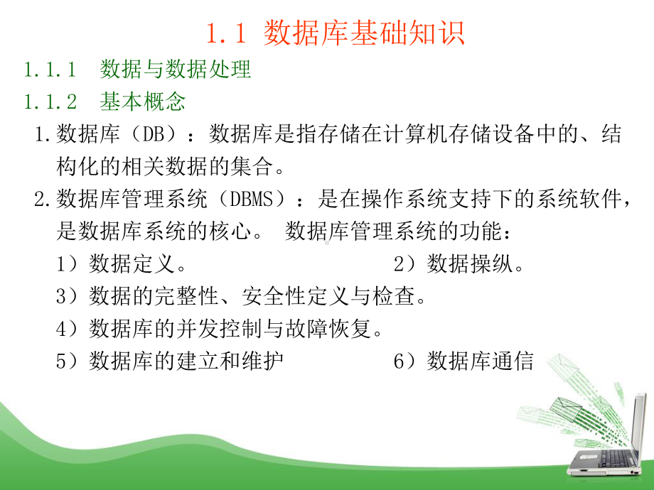 数据库技术及应用(第二版)套课件幻灯片完整版ppt教学教程最全电子讲义(最新).pptx_第2页