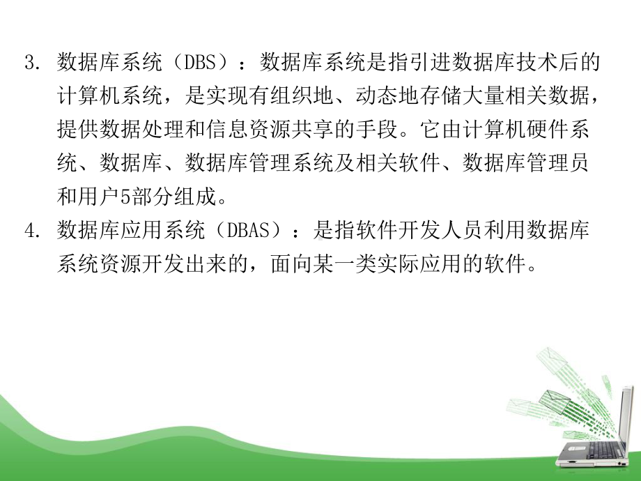 数据库技术及应用(第二版)套课件幻灯片完整版ppt教学教程最全电子讲义(最新).pptx_第3页