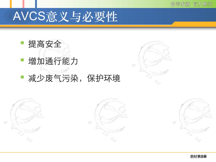 先进的车辆系统课件.ppt_第3页