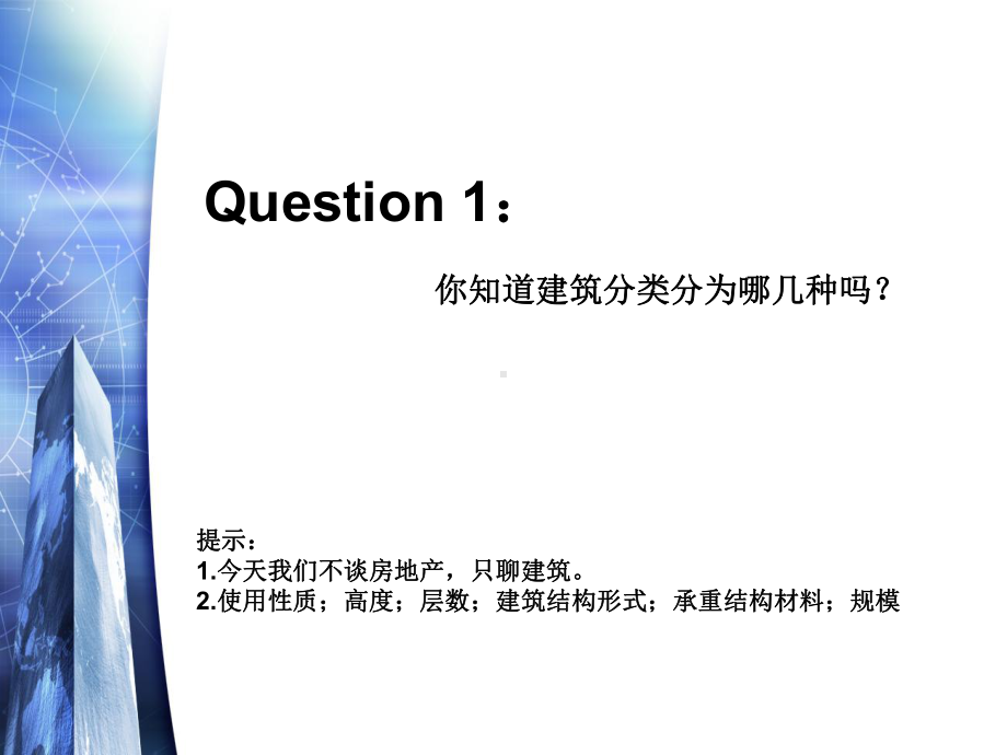 建筑构造基础知识.-共91页课件.ppt_第3页