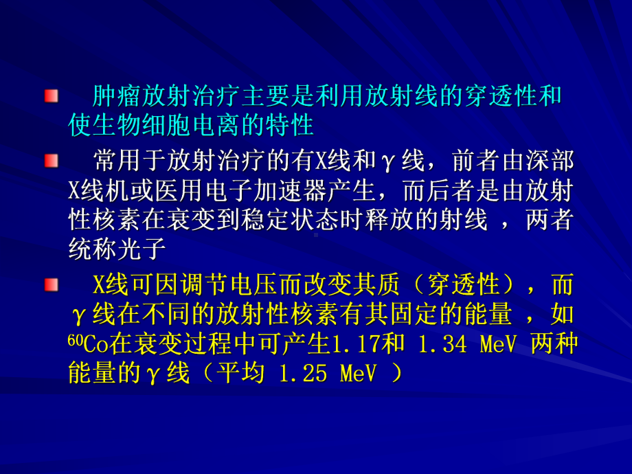 《外照射治疗机》ppt课件.ppt_第3页