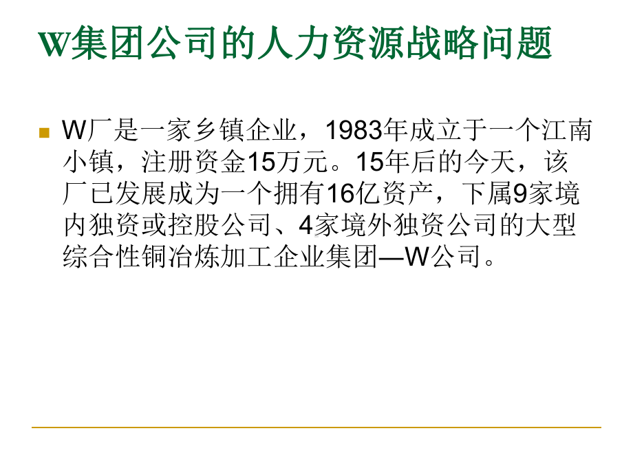 新编-人力资源管理案例分析-精品课件.ppt_第3页