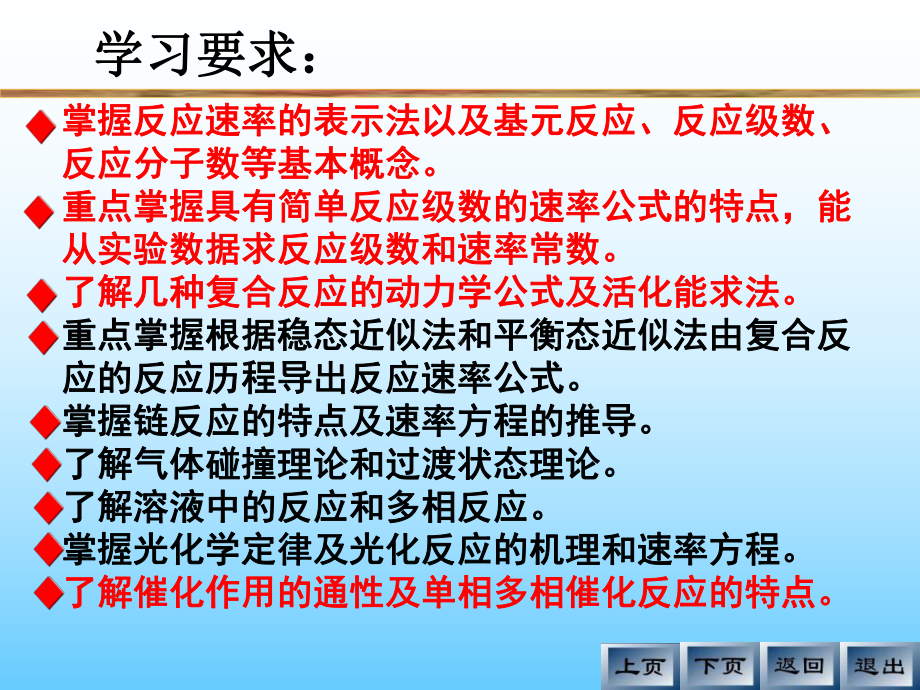 化学反应动力学1课件.ppt_第2页