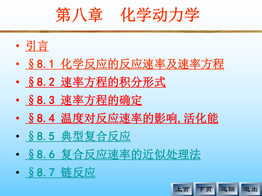 化学反应动力学1课件.ppt_第3页