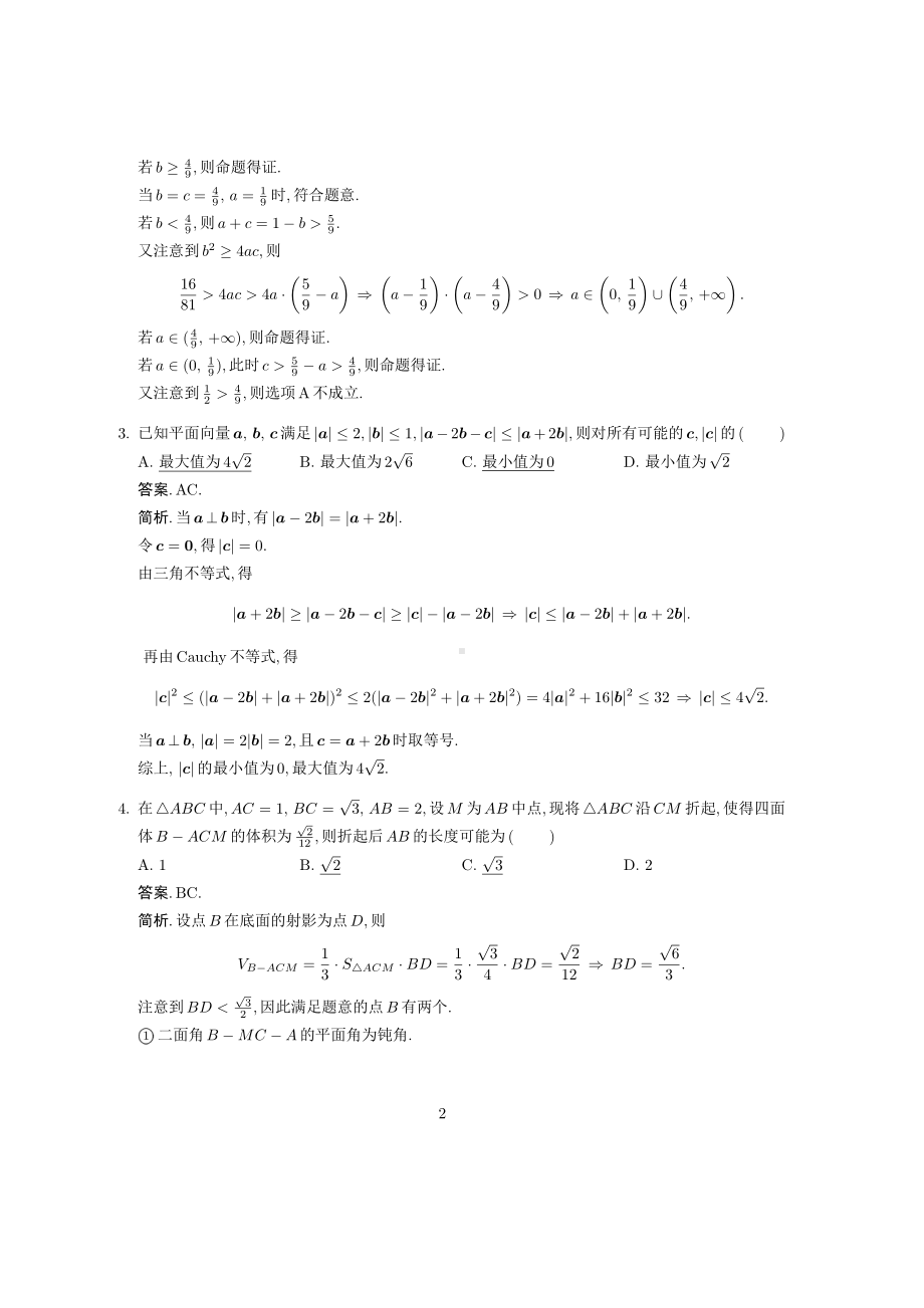 2020年清华大学强基计划数学试题解答（完整版35道题）.pdf_第2页