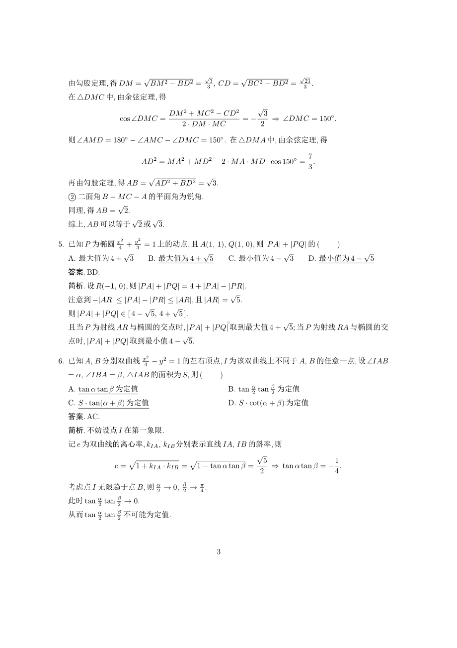 2020年清华大学强基计划数学试题解答（完整版35道题）.pdf_第3页