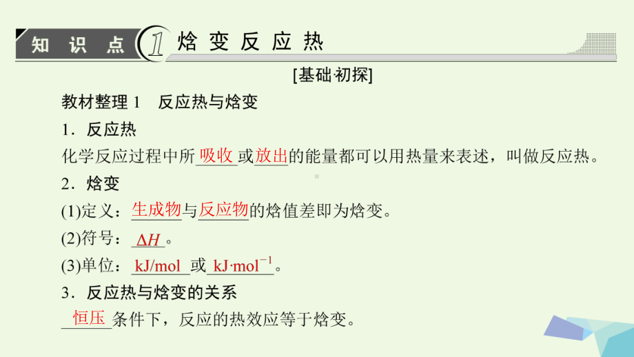 应与能量第1节化学反应与能量的变化第1课时焓变反应热课件新人教版选修（精品课件）.ppt_第3页