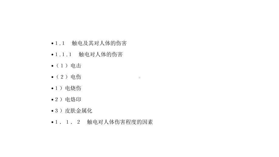 教学配套课件：电子工艺实习教程.ppt_第2页