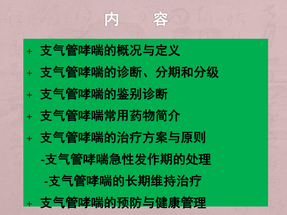 支气管哮喘的规范化诊断与治疗课件.ppt_第2页