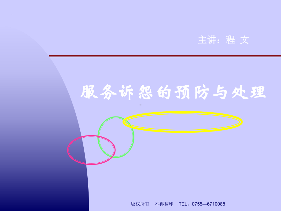 处理客诉的方法课件.ppt_第1页