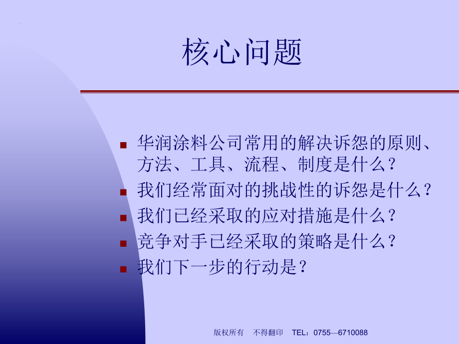 处理客诉的方法课件.ppt_第2页