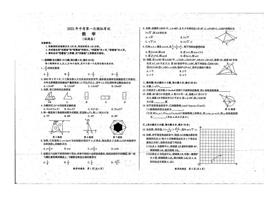 2022年安徽省滁州市定远县中考一模数学试卷.pdf_第1页