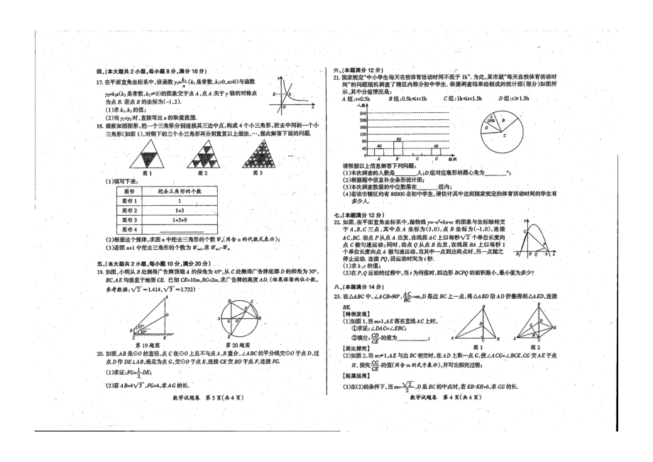 2022年安徽省滁州市定远县中考一模数学试卷.pdf_第2页