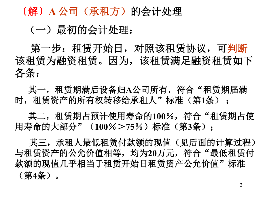 承租人的会计处理练习-课件.ppt_第2页