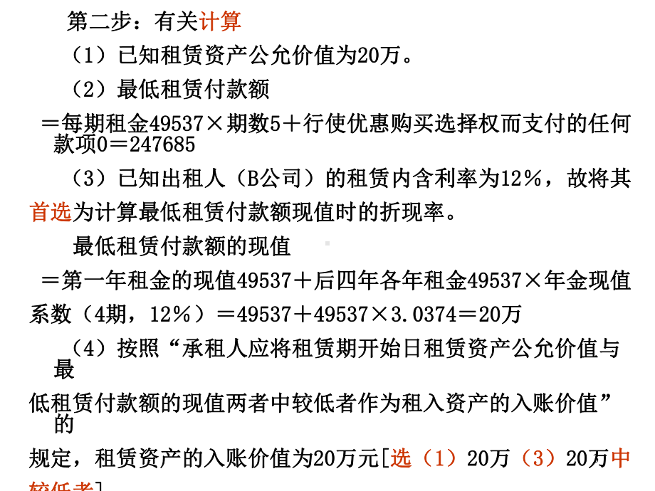 承租人的会计处理练习-课件.ppt_第3页