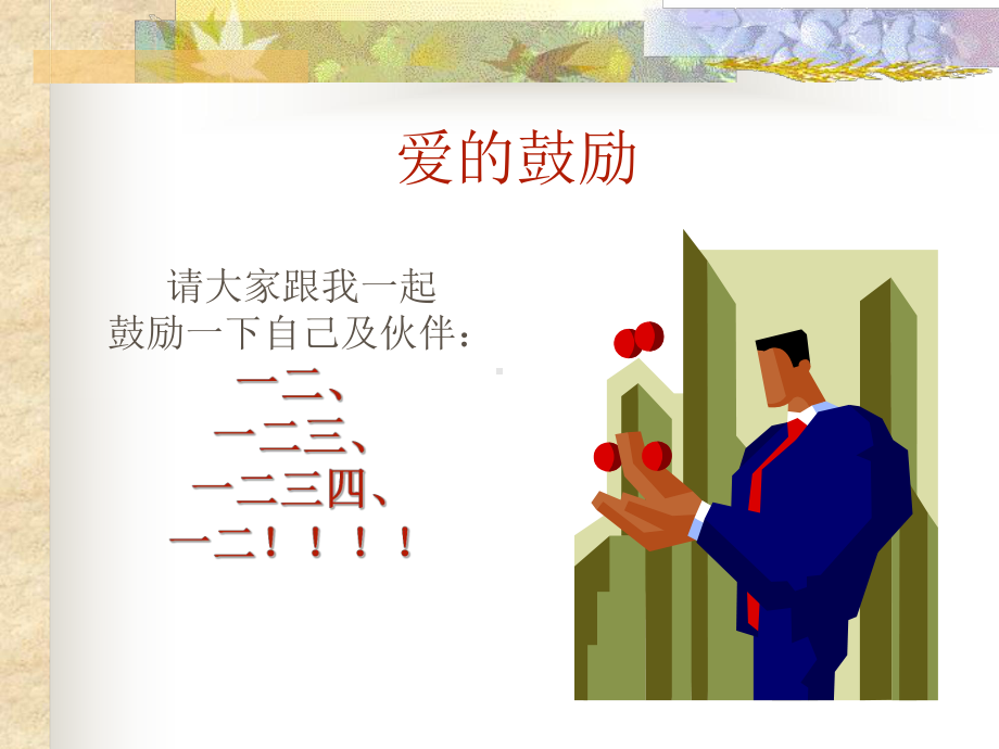 七个好习惯--意愿强化培训课件.ppt_第3页