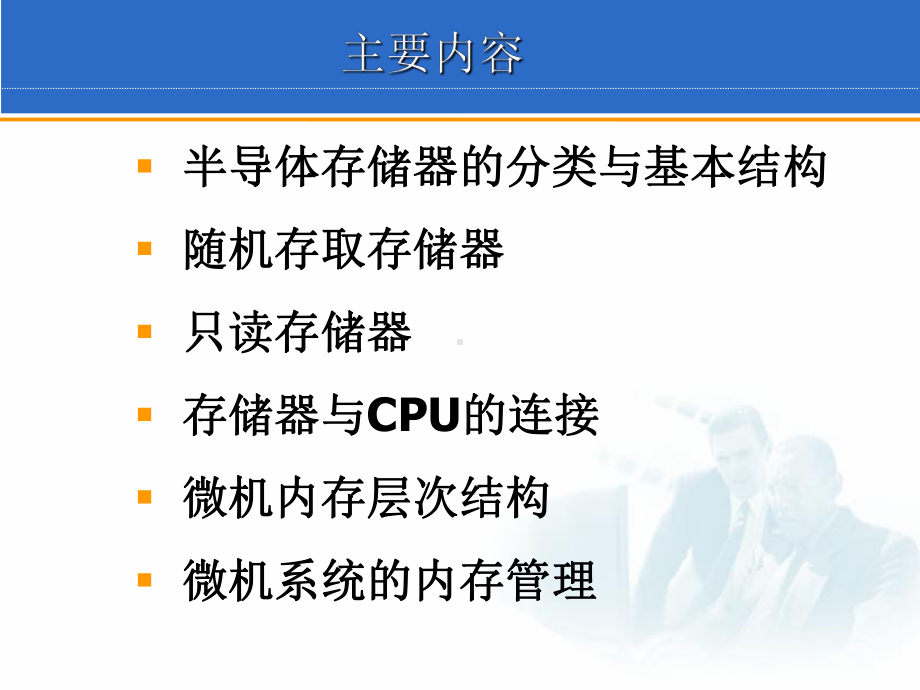 最新-第5章半导体存储器及其接口-PPT精品课件.ppt_第3页