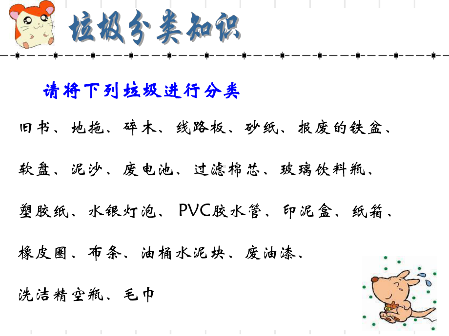 垃圾分类知识培训分析-共26页ppt课件.ppt_第3页