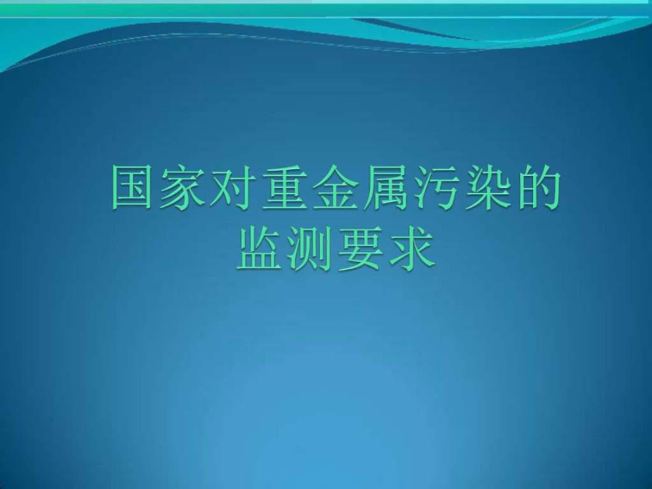 固定污染源监测技术ppt课件.ppt_第3页