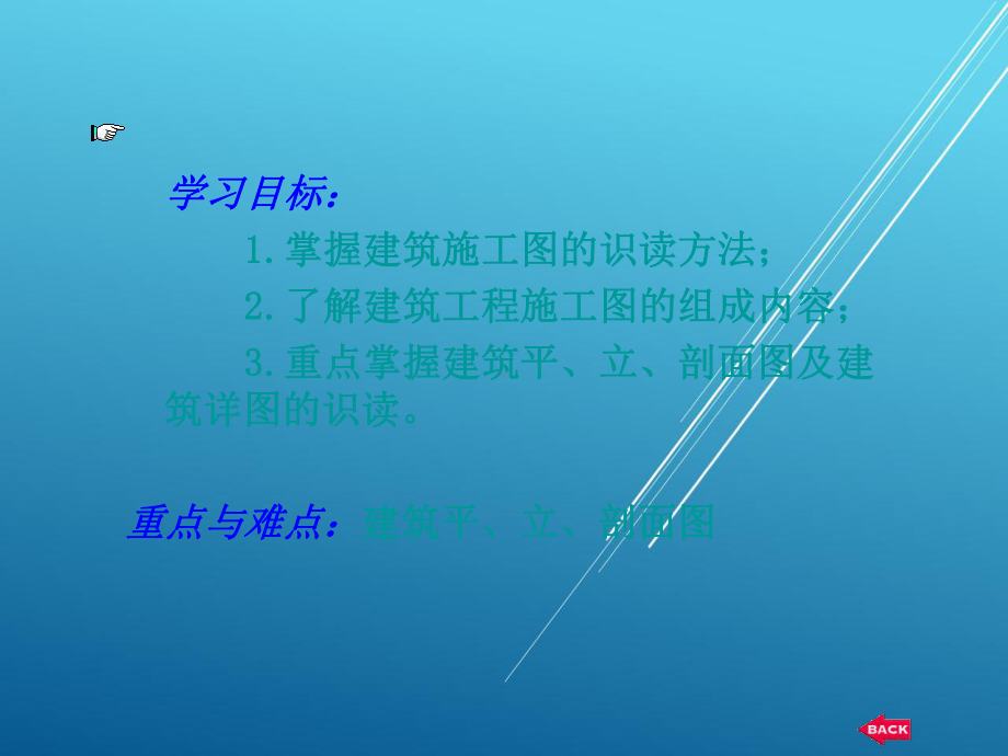 建筑识图与构造12章课件.ppt_第1页