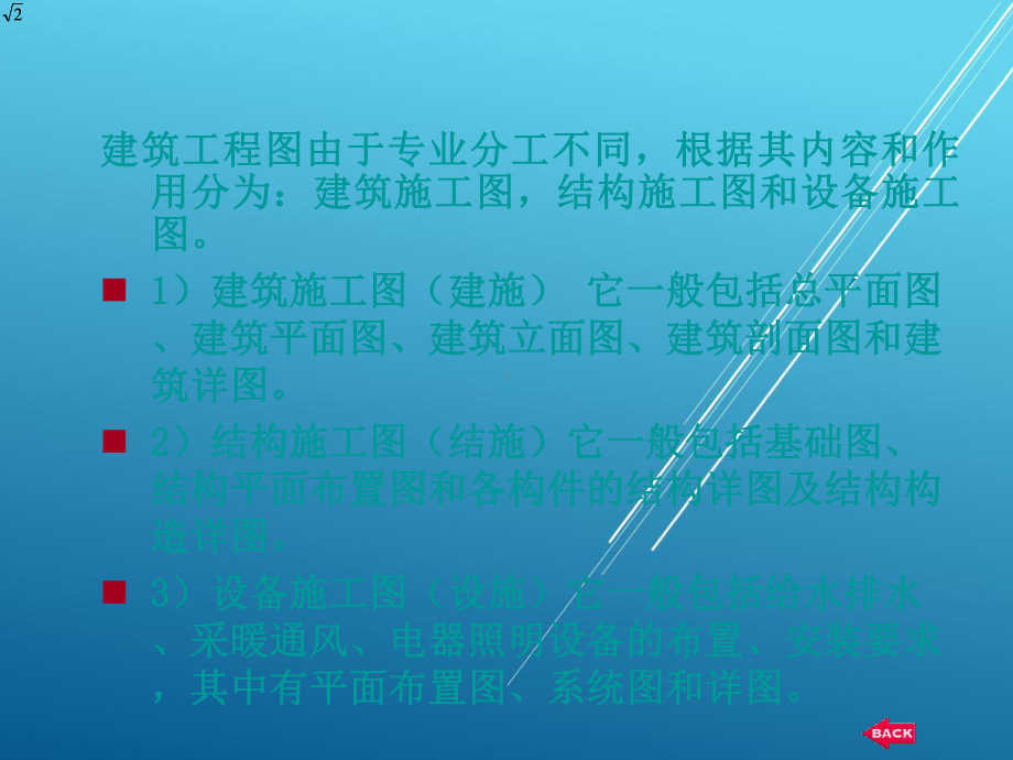 建筑识图与构造12章课件.ppt_第3页