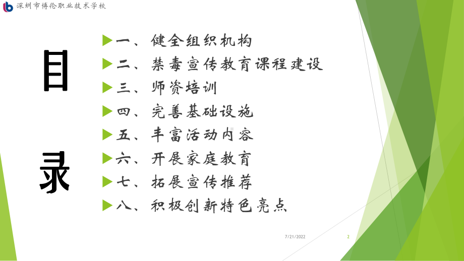 学校禁毒工作汇报PPT幻灯片.ppt_第2页