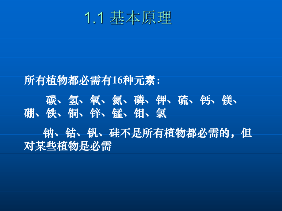 土壤养分丰缺评价与测土配方施肥课件.ppt_第2页