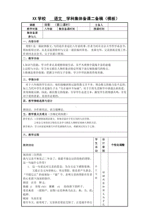 南京部编版八年级语文上册《背影》第二课时教案（定稿）.doc