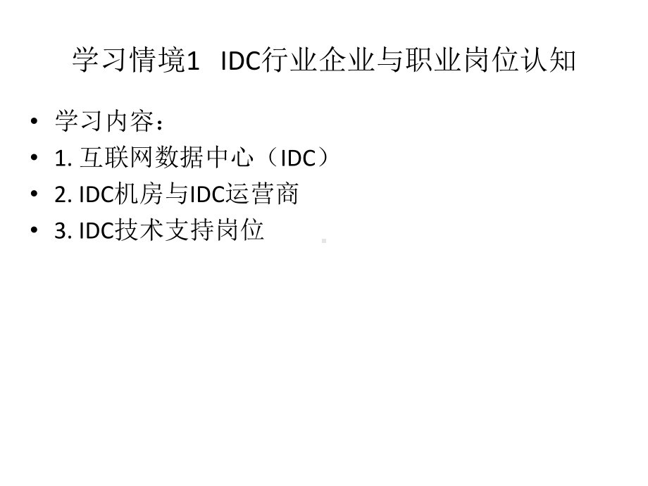 全套课件-服务器与存储项目实践教程.ppt_第1页