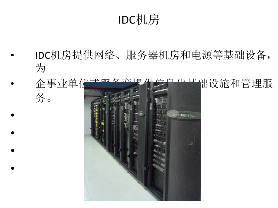 全套课件-服务器与存储项目实践教程.ppt_第3页